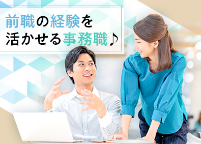 株式会社リクルートスタッフィング 秘書・営業事務（基礎から学べる研修有／年間休日120日以上）