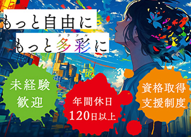 株式会社カラフル(バベルグループ) 管理アシスタント／月給30万円～／年間休日120日／05