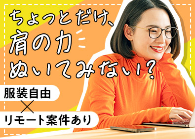 株式会社リクルートスタッフィング(リクルートグループ) ゆったり事務（リモート案件あり／服装自由／未経験歓迎）
