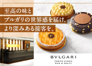 ブルガリ・ジャパン合同会社(LVMHグループ) ブルガリの洋菓子販売／残業月20h以下／賞与4カ月分／駅直結
