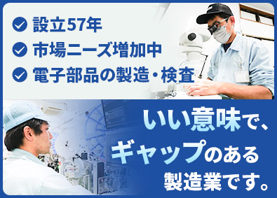 大倉工業株式会社 技術系総合職／未経験歓迎／賞与平均4.45カ月／中途入社9割