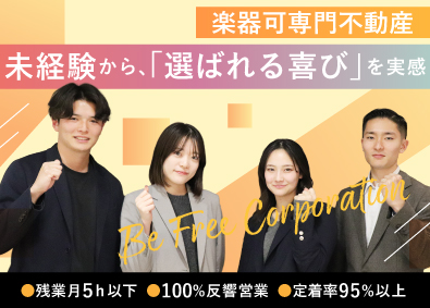 株式会社ビリーフコーポレーション（ROOM CAFE） ルームアドバイザー／100%反響型／成約率約7割／インセン有