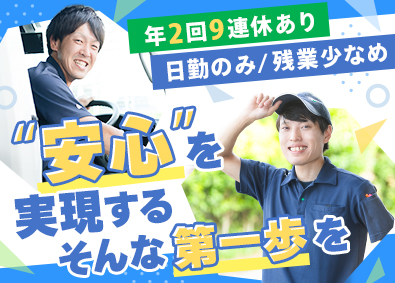 生活協同組合コープこうべ【CO・OP】 未経験歓迎のルート宅配／完全週休2日／夜勤なし／自動昇給あり