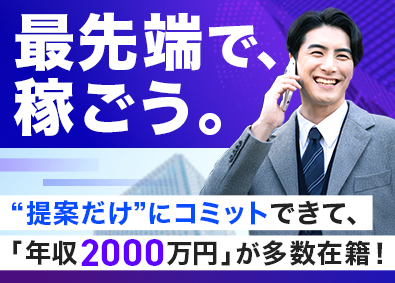 株式会社Visionary 自社開発スマート機器等の提案営業／年収1000万円は当たり前