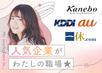 株式会社スタッフサービス 化粧品などの憧れの企業で働く事務／土日祝休み／原則定時退社