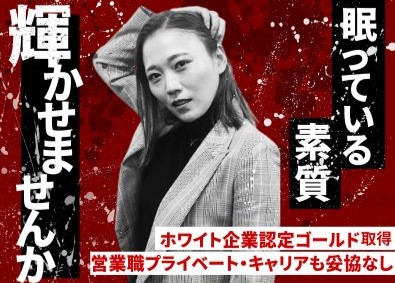 ＳＡＮＧＯ株式会社 提案営業／未経験可／平均月収45万／6年連続ホワイト企業認定