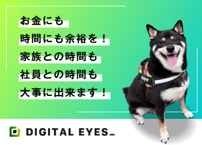 株式会社ＤＩＧＩＴＡＬ　ＥＹＥＳ 人事労務／完全週休2日（土日祝）／残業月10h／福利厚生充実