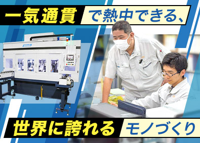 先生精機株式会社 フルオーダーの機械設計／実務経験不問／基本土日祝休／手当充実