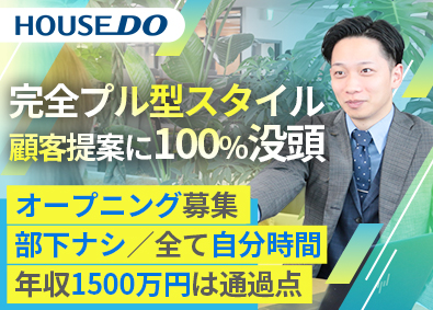 株式会社アーズコミュニケーションズ（ハウスドゥ） 不動産営業／年休120日／オープニング募集／完全プル型