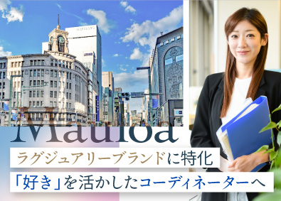 株式会社Mauloa 人材コーディネーター（アパレル専門）／未経験歓迎／土日祝休み