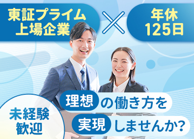 キャリアリンク株式会社【プライム市場】 広告企画／未経験歓迎／年休125日／賞与年2回／各種祝い金