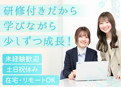 株式会社アールピーエム データ入力／未経験大歓迎／自社研修センターあり／在宅案件多数