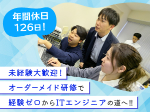 株式会社セリオラ ITエンジニア／未経験歓迎／年休126日／土日祝休／残業少