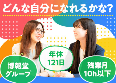 株式会社バックスグループ(博報堂グループ) 未経験歓迎／検索エンジンの最先端企業の商品を扱います／総合職