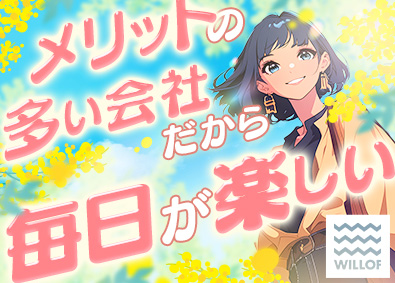 株式会社ウィルオブ・ワーク 接客アドバイザー／未経験7割／20代大活躍／NSAGO62