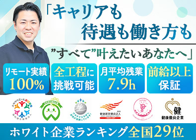 ヒューマンリレーションネクスト株式会社 最大手水準の福利厚生／前給保証／年休128日／ITエンジニア