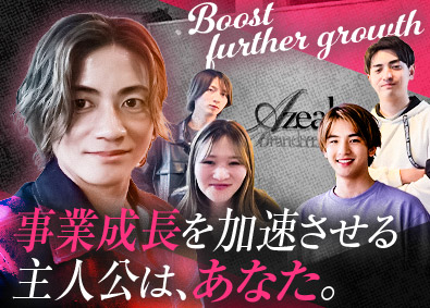 株式会社ＡＺＥＡＬＢＲＡＮＤＩＮＧ ヒットを仕掛けるメディア営業／未経験歓迎／年休125日