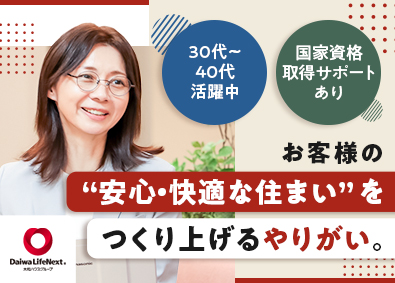 大和ライフネクスト株式会社 マンションフロント営業／年休123日／在宅勤務OK／転勤なし