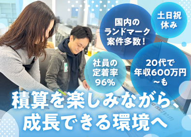 株式会社集建築事務所 積算／大阪限定募集／研修制度充実／転勤なし／完全週休2日制
