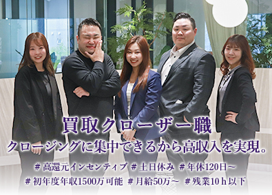 株式会社ケイタスプラン 買取クローザー／未経験／月50万円～／ノルマなし／関西1期生