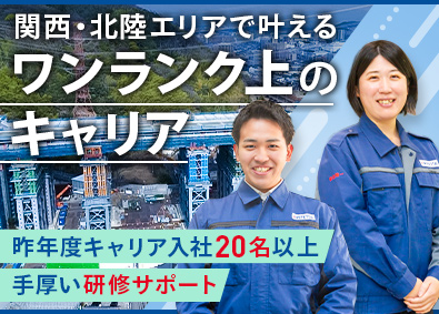 大鉄工業株式会社(JR西日本グループ) 土木施工管理／JR西日本グループ／全国転勤なし／年休123日