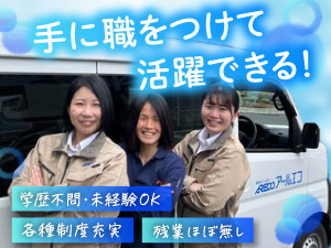 株式会社アールエコ(アウルホールディングスのグループ会社) ルート点検スタッフ／未経験OK／残業月5時間以内／全員面接