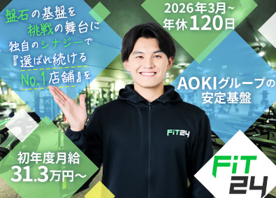 株式会社快活フロンティア(AOKIグループ) エリアマネージャー候補／年休120日・残業月8.8h