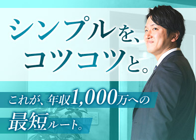 株式会社フェリアホーム 100％反響型不動産営業／未経験歓迎／完全週休2日（火・水）