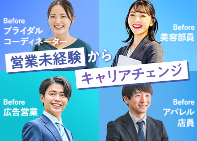 株式会社ディンプル(東証プライム企業・ワールドホールディングスの子会社) 人材派遣営業／未経験歓迎／年休121日／フレックス制／在宅可