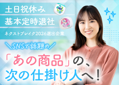 王子製薬株式会社 ヒット商品を生み出すマーケター／残業少／賞与2回／表参道勤務
