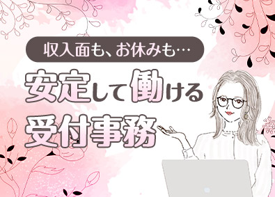 株式会社マイナビワークス（マイナビキャリレーション事務局） 受付事務アシスタント（未経験歓迎／土日祝休／賞与年2回）
