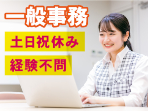 株式会社美和総建 一般事務スタッフ／土日祝休／昇給賞与有／UIターン歓迎