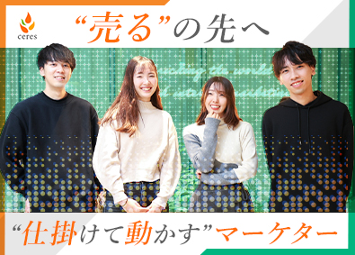 株式会社セレス【プライム市場】 自社商品のセールスプロモーション／マーケ経験不問／裁量大