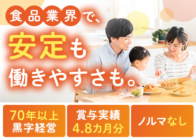 丸木商事株式会社 食品原材料の法人ルート営業／ノルマなし／未経験歓迎