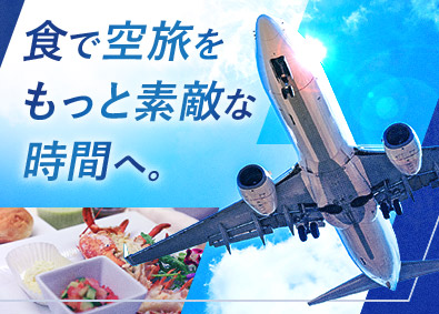 ゲートグルメジャパン有限会社(ゲートグループ) エグゼクティブグルメオフィサー／実質年休140日／賞与年2回