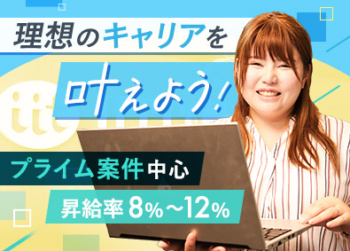 株式会社アイ・アイ・ティー SE・PG／プライム案件5割超／リモート多数／年休125日