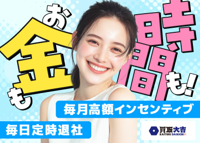 合同会社Ｆｒｏｍ２７ 買取大吉の接客営業／未経験歓迎／月給30万円～／定時退社