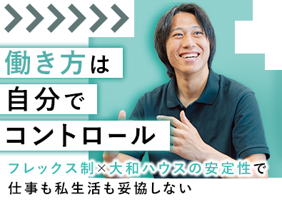 株式会社デザインアーク(大和ハウスグループ) ルート営業／フレックスタイム制／年休123日／賞与6.5カ月