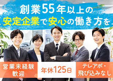株式会社宣工社 サービス企画営業／未経験歓迎／年休125日／残業20H以下