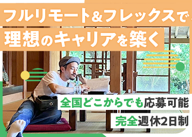 株式会社アイエンター ITエンジニア／フルリモート／フレックス／残業月約6h／AI