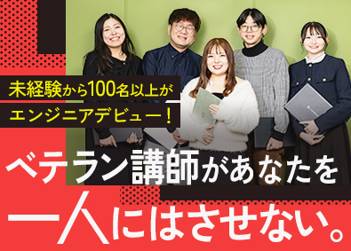 株式会社Ｂｅ　ｗｉｎ 未経験から目指すITエンジニア／圧倒的な研修・サポート体制
