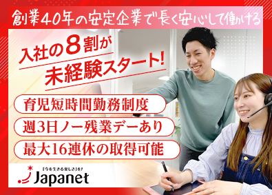 株式会社ジャパネットコミュニケーションズ(ジャパネットグループ) 通販のカスタマーサポート／固定シフト制／時短可／jcall