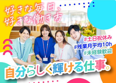 株式会社アイネクシス サポートアシスタント／未経験歓迎／年休120日／転勤なし