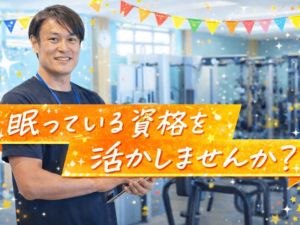 株式会社健康科学研究所 スポーツ施設運営／公共施設の健康運動指導士／完全週休2日
