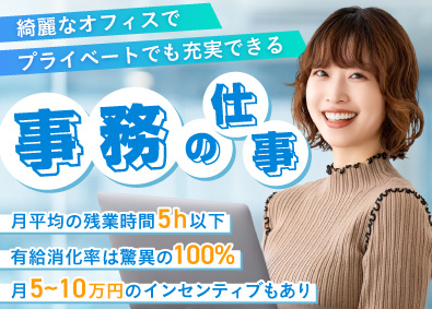 株式会社アレシア 事務職／未経験歓迎／土日祝休み／年休120日以上／残業月5h