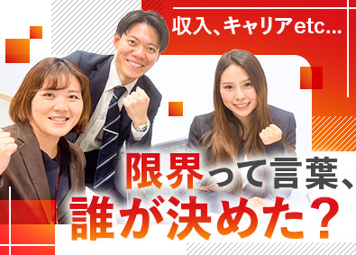 株式会社アレス春日井・株式会社アレス岡崎・株式会社アレス豊田・株式会社アレス知立【アレスグループ合同募集】 人材営業／未経験歓迎／月給31万円～／歩合有／昇給機会は毎月