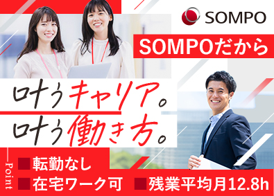 損害保険ジャパン株式会社 総合職／SOMPOグループ／好きな土地で働く／在宅勤務可