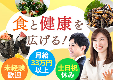 乙女草株式会社 老舗海藻メーカーの営業／未経験可／土日祝休／月給33万円以上