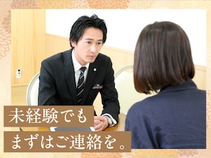 有限会社東葛福祉葬祭 葬祭ディレクター／未経験歓迎／原則定時退社／定着率95％