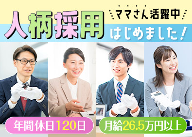 売るナビサザンスカイタワー八王子店／売るナビビーンズ中山店／売るナビトークタウン東岸和田店（松尾不動産株式会社） 店舗買取営業スタッフ／人柄重視／年休120日／残業ほぼなし